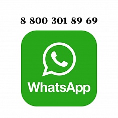 Единый номер для звонков и WhatsApp